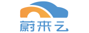 蔚来云店